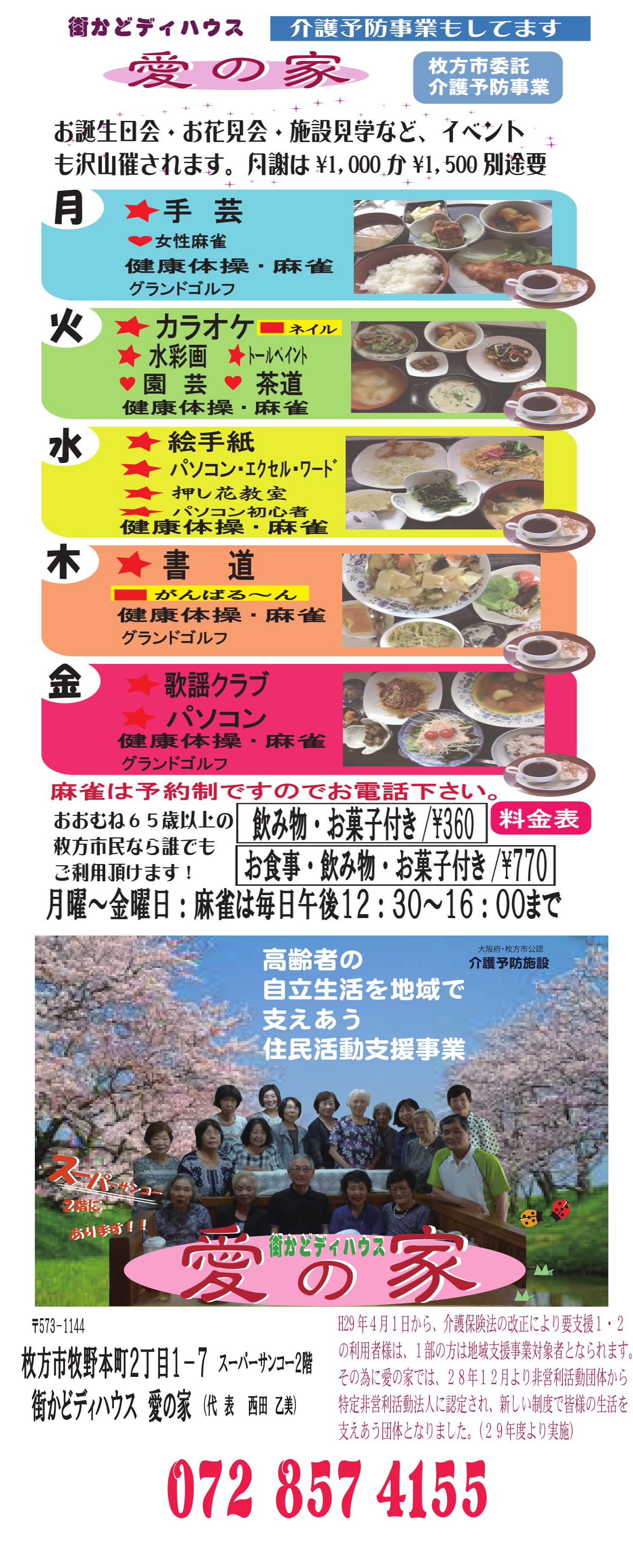 街かどディハウス愛の家カラオケ教室