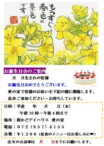 誕生日会を開催致します
